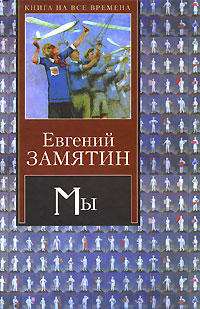 Замятин Евгений - Десятиминутная драма скачать бесплатно