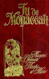 Мопассан Ги - Пьер и Жан скачать бесплатно