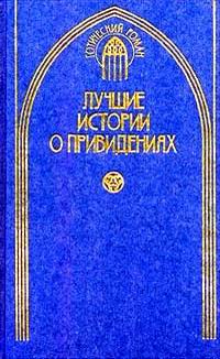 Ле Фаню Джозеф - Завещание сквайра Тоби скачать бесплатно