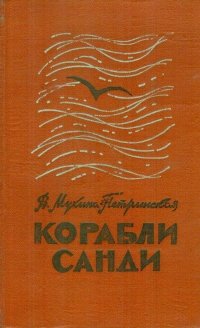 Мухина- Петринская Валентина - Утро. Ветер. Дороги скачать бесплатно