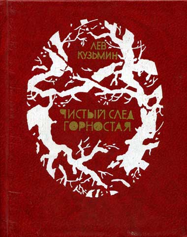 Кузьмин Лев - Беглец скачать бесплатно