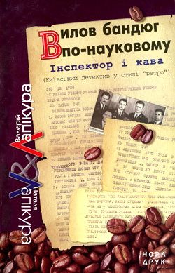 Лапікура Валерій - Комісар Мегре і Кіціус скачать бесплатно