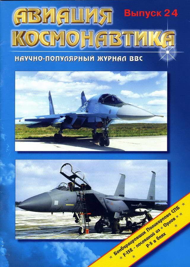 Автор неизвестен - Авиация и космонавтика 1997 02 скачать бесплатно