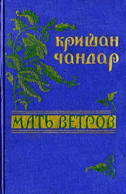 Чандар Кришан - Рыбачьи сети скачать бесплатно