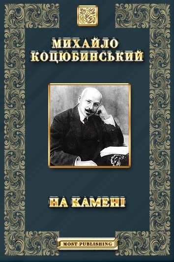 КАМЕНІ НА - Акварель скачать бесплатно