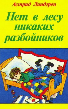 Линдгрен Астрид - Кайса Задорочка скачать бесплатно