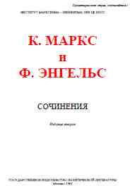 Маркс Карл - Собрание сочинений, том 19 скачать бесплатно