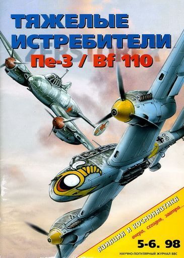 Автор неизвестен - Авиация и космонавтика 1998 05-06 скачать бесплатно