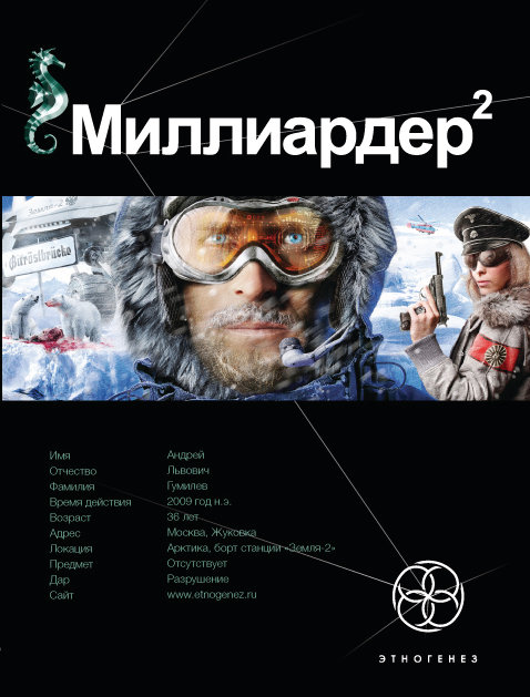 Бенедиктов Кирилл - Миллиардер 2. Книга вторая: Арктический гамбит скачать бесплатно