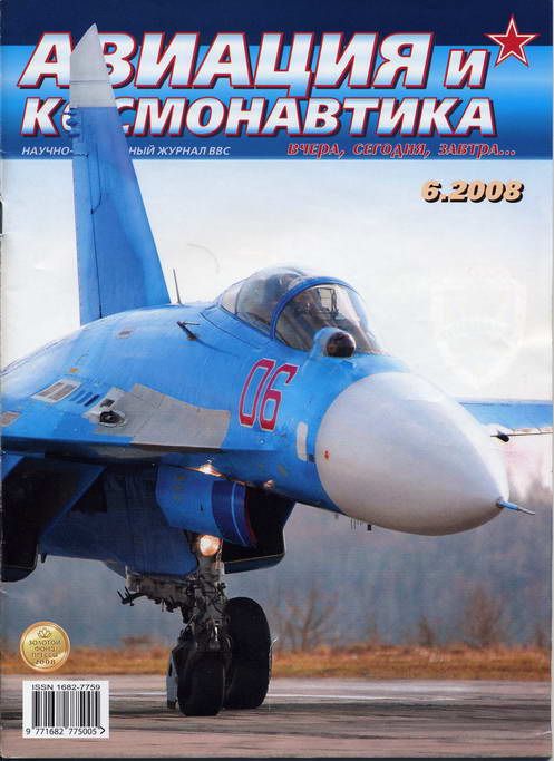 Автор неизвестен - Авиация и космонавтика 2008 06 скачать бесплатно