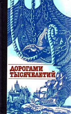 Шахмагонов Федор - Парадоксы Смутного времени скачать бесплатно