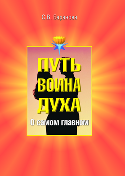 Баранова Светлана - О самом главном скачать бесплатно