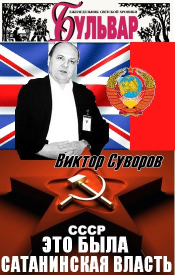 Виктор Суворов Аквариум Mobi