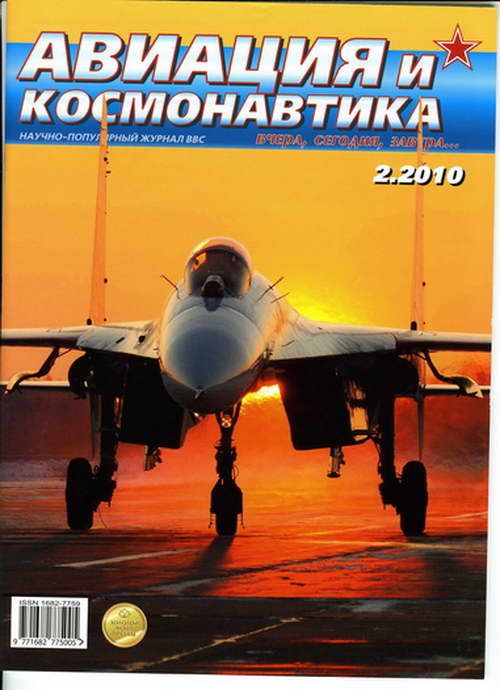 Автор неизвестен - Авиация и космонавтика 2010 02 скачать бесплатно