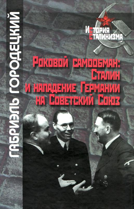 Городецкий Габриэль - Роковой самообман скачать бесплатно