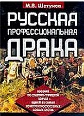 Шатунов Максим - Русская  профессиональная  драка скачать бесплатно