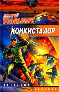 Володихин Дмитрий - Твердыня Роз скачать бесплатно