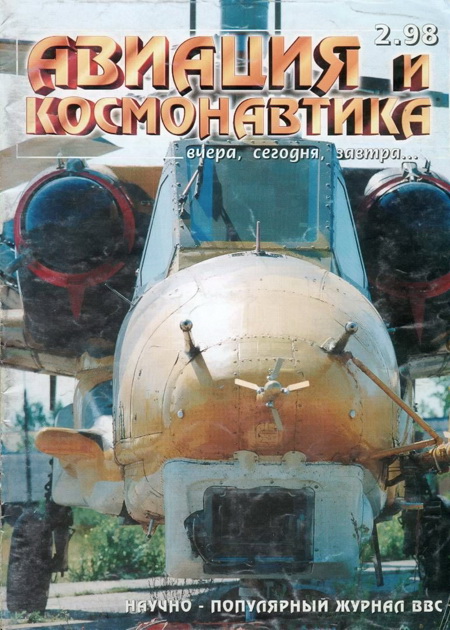 Автор неизвестен - Авиация и космонавтика 1998 02 скачать бесплатно