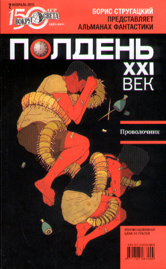 Журнал «Полдень, XXI век» - Полдень XXI век, 2011, № 02 скачать бесплатно