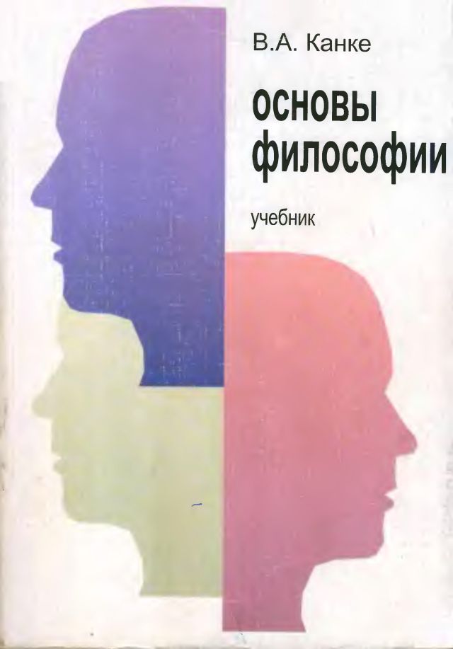 Книгу Губин Философия Учебник Для Вузов