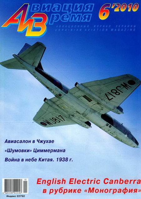 Автор неизвестен - Авиация и время» 2010 06 скачать бесплатно