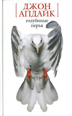 Апдайк Джон - Листья скачать бесплатно