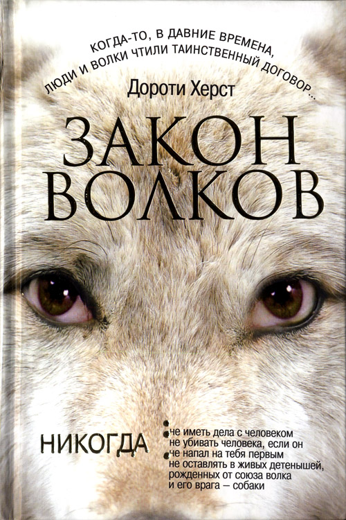 Книги про волков скачать бесплатно