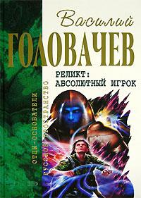 Головачев Василий - Контрразведка скачать бесплатно