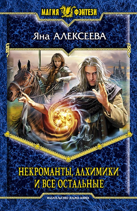 Скачать книги алексеева яна