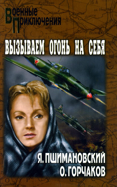 Горчаков Овидий - Лебединая песня скачать бесплатно