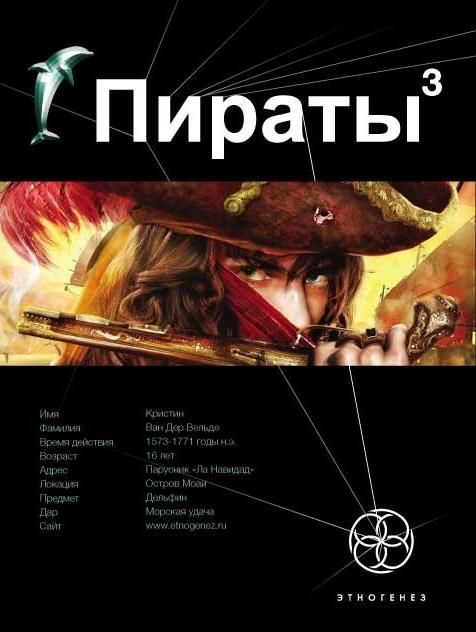 Пронин Игорь - Пираты. Книга 3. Остров Моаи скачать бесплатно