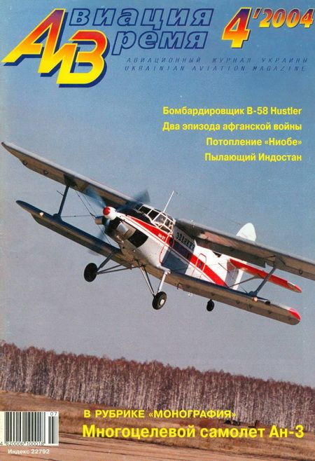 Автор неизвестен - Авиация и время 2004 04 скачать бесплатно