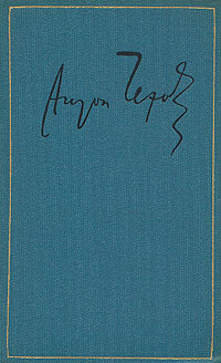 Чехов Антон - Том 12. Пьесы 1889-1891 скачать бесплатно