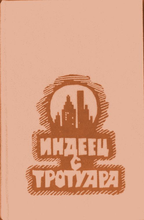 Ле Гуин Урсула - Далеко-далеко отовсюду скачать бесплатно