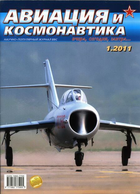 Автор неизвестен - Авиация и космонавтика 2011 01 скачать бесплатно