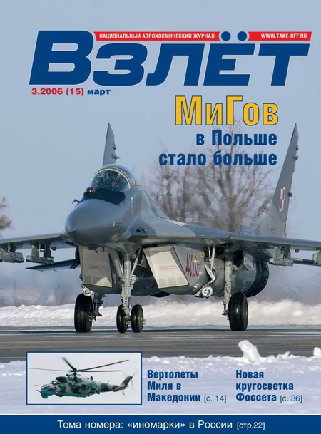 Автор неизвестен - Взлёт 2006 03 скачать бесплатно