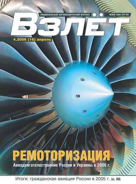 Автор неизвестен - Взлёт 2006 04 скачать бесплатно