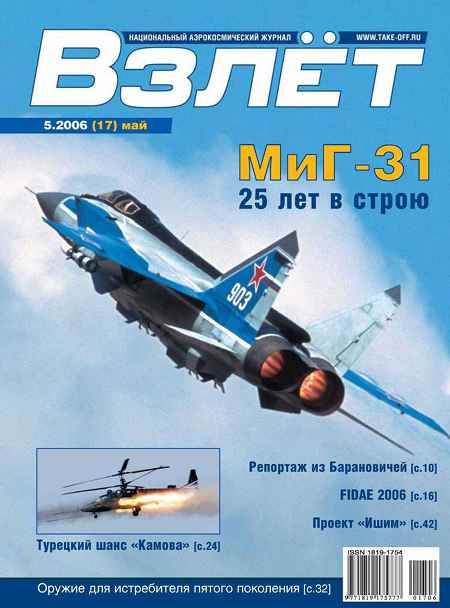 Автор неизвестен - Взлёт 2006 05 скачать бесплатно