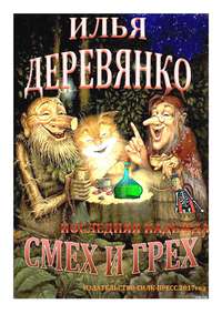 Деревянко Илья - Последняя надежда скачать бесплатно