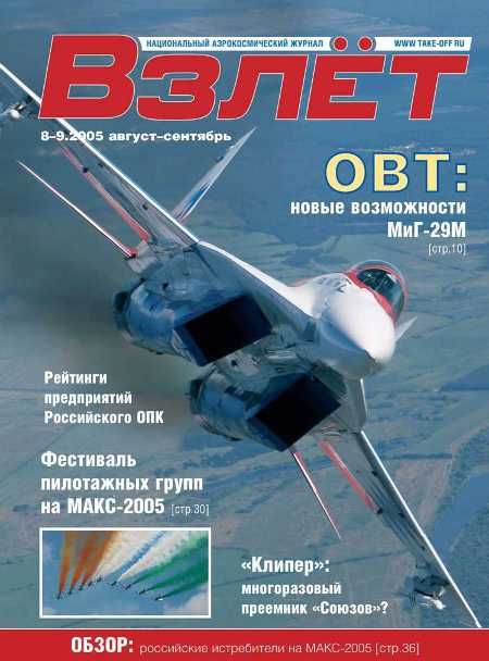 Автор неизвестен - Взлёт 2005 08-09 скачать бесплатно