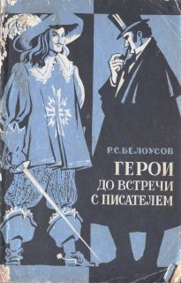 Белоусов Роман - Шерлок Холмс (глава из книги) скачать бесплатно