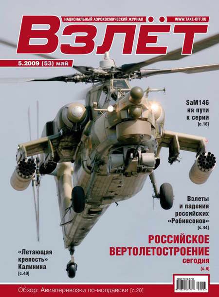 Автор неизвестен - Взлёт 2009 05 скачать бесплатно