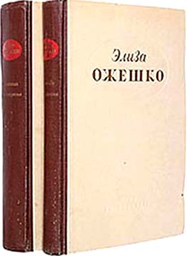 Ожешко Элиза - Эхо скачать бесплатно