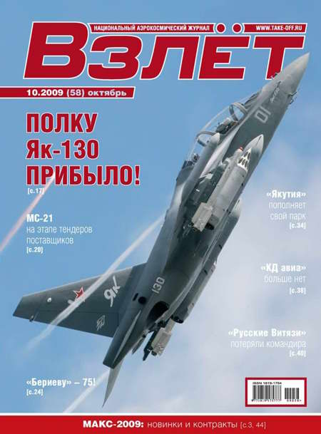 Автор неизвестен - Взлёт 2009 10 скачать бесплатно