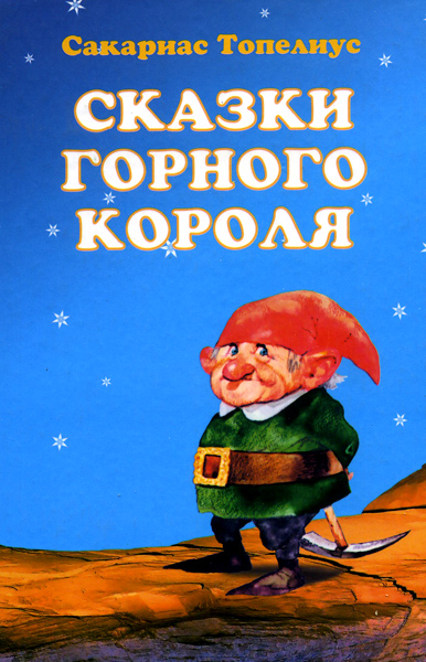 Топелиус Сакариас - Жемчужина Адальмины скачать бесплатно