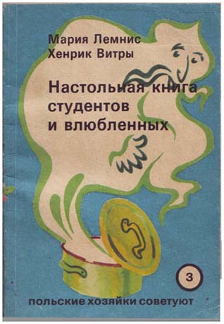 Лемнис Мария - Настольная книга для студентов и влюбленных скачать бесплатно