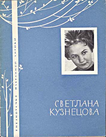 Кузнецова Светлана - Избранная лирика скачать бесплатно