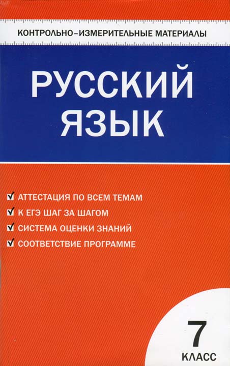 Скачать книгу по русскому языку 7 класс