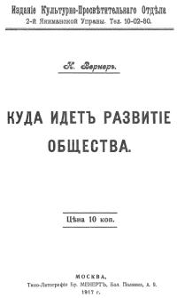 Богданов Александр - Куда идет развитие общества скачать бесплатно