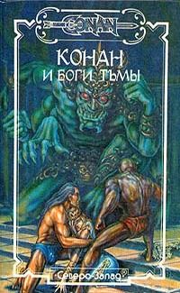 Говард Роберт - Слоновая башня скачать бесплатно